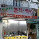선영이네분식