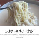 고참밀가 이미지