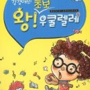 왕초보 우크렐레 이미지