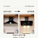 샤이어 | 주방 분위기를 바꾸는 블랙 후드 교체 | 수원 영통 엘리카 샤이어(Elica SHIRE) 설치 후기