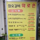 참숯갈비화로촌 이미지