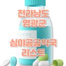 명신약국 이미지