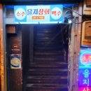 을지매점 | 을지로3가역 술집 추천 | 을지로 회식 장소로도 가능한 을지로3가역 맛집 을지상회 후기