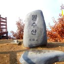 연기면_원수산MTB공원 | 세종시 원수산 - 전월산 -세종호수공원 답사후기 (대구 산악회 )
