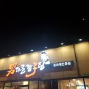 서울 근교 추천 식당. 하남 맛집. 남다른 감자탕. 하남 음식거리