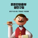 황금파출부