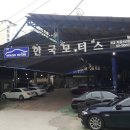 한국모터스자동차정비공업사 이미지