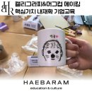 경남문화예술진흥원 노동조합 | 캘리그라피&amp;머그컵 메이킹, 핵심가치 내재화 역량강화 기업교육