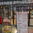 어멍생고기