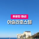 아슬라 호스텔 이미지