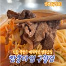 짬뽕타임구월점 | 인천 구월동 맛집 구월동 전통의 오랜 짬뽕맛집 짬뽕타임 구월점 포장후기 가격정보 주차정보