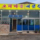 안골오리마을