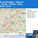 부산 미남역5번출구 - 금병약수터 - 구민의숲 - 만남의숲 - 옥천샘 - 애진봉 - 운수사 gpx [참고용] 이미지