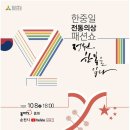 한중일 전통의상 패션쇼 이미지