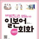 일본어회화 이미지
