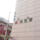 해밀톤여관 이미지