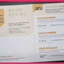 송촌세무회계
