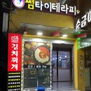 고기반햄반김치찌개 이미지
