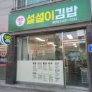 설설이김밥 이미지