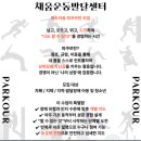 채움운동발달센터
