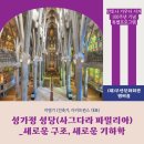 안정마을회관입구 - 1315 | [부산문화회관 챔버홀] <가우디의 예술 노트...사그라다 파밀리아)_새로운 구조, 새로운 기하학 강좌 후기