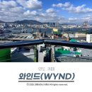 영도신상카페 루프탑 뷰가 멋진 와인드 WYND