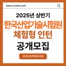 산업기술시험원 이미지
