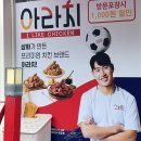 도담찜닭 포항북구점, 아라치 장성창포점 | 포항 창포동 맛집 아라치치킨 바삭바삭해요