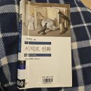 시지프 신화 - 알베르 카뮈 이미지
