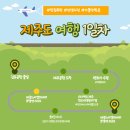 (주)KD렌트카 | [제주도 여행] 제주도 4박 5일 여행코스 1일차 | 희신이네