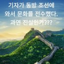 대한 상고사 4대 왜곡 결정판 ★★ (강추)★★