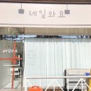 네일와요 이미지