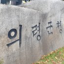 경산남도 의령군 KDN L27 이미지