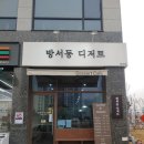 방서동디저트 이미지