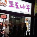 포도나무식당 이미지