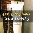 유해성분없는 천연치약 - 브리티시엠 에띡 치약&amp;칫솔