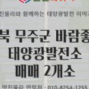 햇살2 태양광발전소 이미지