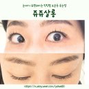 쥬쥬살롱 이미지