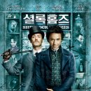 셜록 홈즈 (Sherlock Holmes, 2009) 이미지