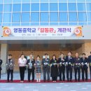 영동중학교 이미지