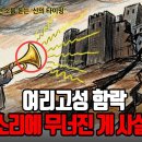 성경탐구]3,400년 전의 진실, 여리고 성은 정말 나팔 소리에 무너졌을까? (고고학적 반전) 이미지