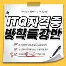 ITQ자격증(오전) 이미지