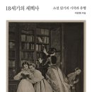 [강화백북스 - 69] 『18세기의 세책사』 이미지