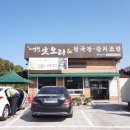 이영철청정생오리 | 수원오리고기맛집/파장동맛집 : 이영철생오리