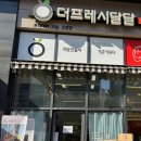 더달달 광교점