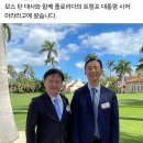 [긴급속보] 모스탄 대사, 트럼프 대통령과 긴급 면담.JPG 이미지