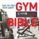 바이블 짐 이미지