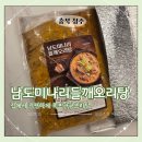 남도오리탕 - 금정구 서부로 8 | 집에서도 보양식 완성하는 목포관광오리탕