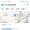 구로성심병원별관 이미지