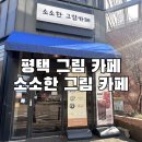 그림 카페 소소한 그림 카페